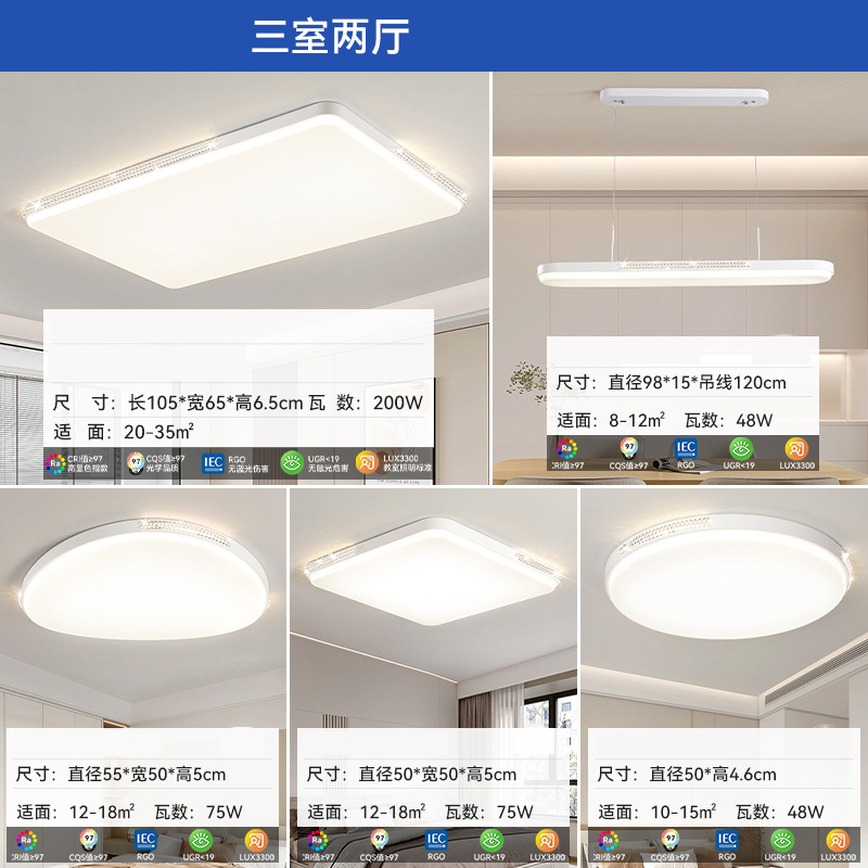 Luz principal de la sala de estar 2025 nuevo paquete de iluminación de techo de protección ocular de tres dormitorios y dos pasillos moderno y simple para toda la casa