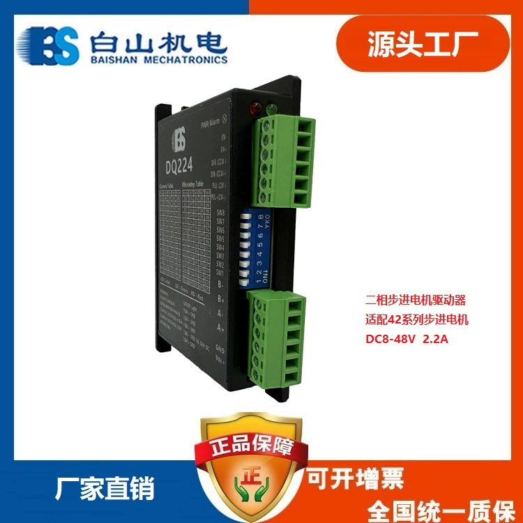 Baishan шаговый двигатель 42/57 Моторный комплект Драйвер двигателя с тормозным приводом DQ224