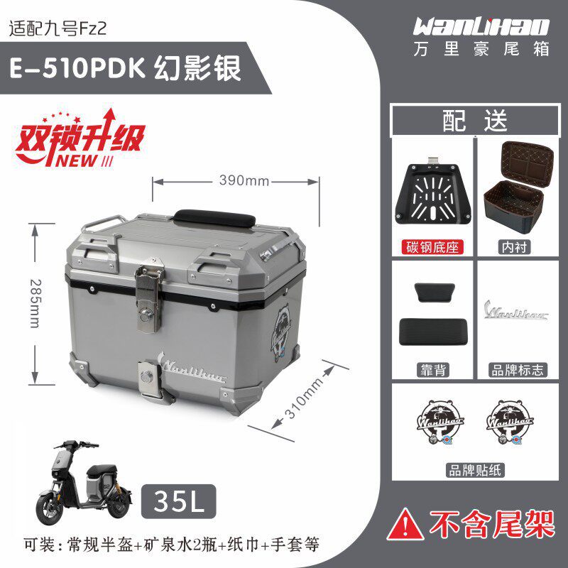 Wanlihao is suitable for the No.9 Fz2 tail box, new national standard electric vehicle trunk, password storage box, motorcycle modification