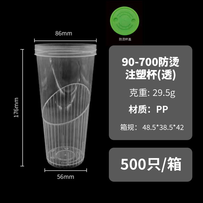 700--90 transparent anti-scalding cup (700ml)