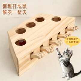 实木猫咪打地鼠玩具猫玩具逗猫玩具掏老鼠猫玩具木质猫咪益智玩具