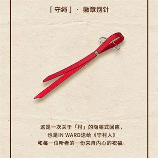 Jacky Cheung "Guardian of the Village" Red Rope Pin Bracelet Commemorative Jewelry Guardian of the Village Pin Guardian of the Village Album