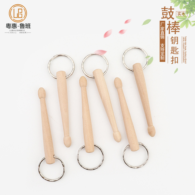 スティック型のキーホルダー、キーチェーン、アクセサリー、スティック型のキーホルダー、欧米風スティック型のキーホルダー、キーリング、木製キーホルダー|undefined