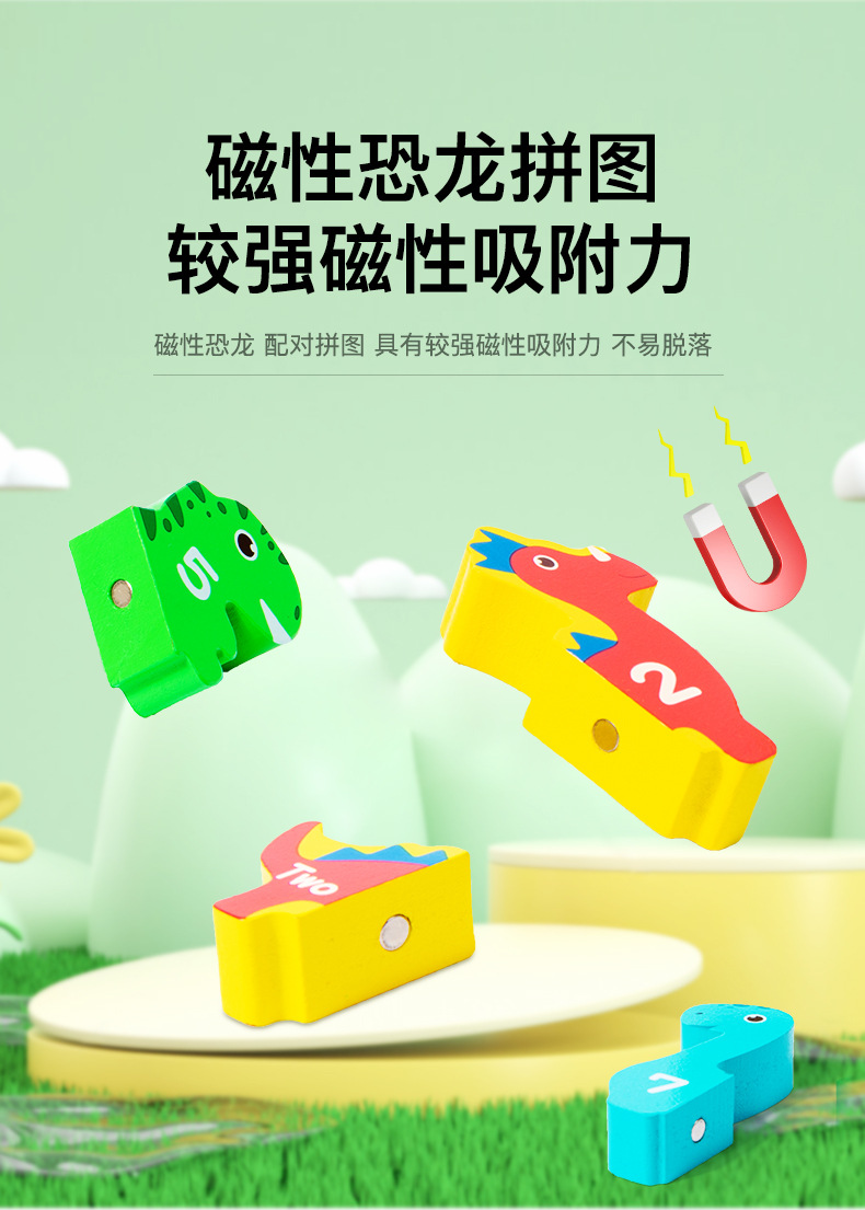 磁性恐龙叠叠乐_10.jpg