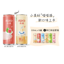 RIO锐澳微醺酒鸡尾酒整箱小美好罐装rio女生低度果酒DIY酒新品