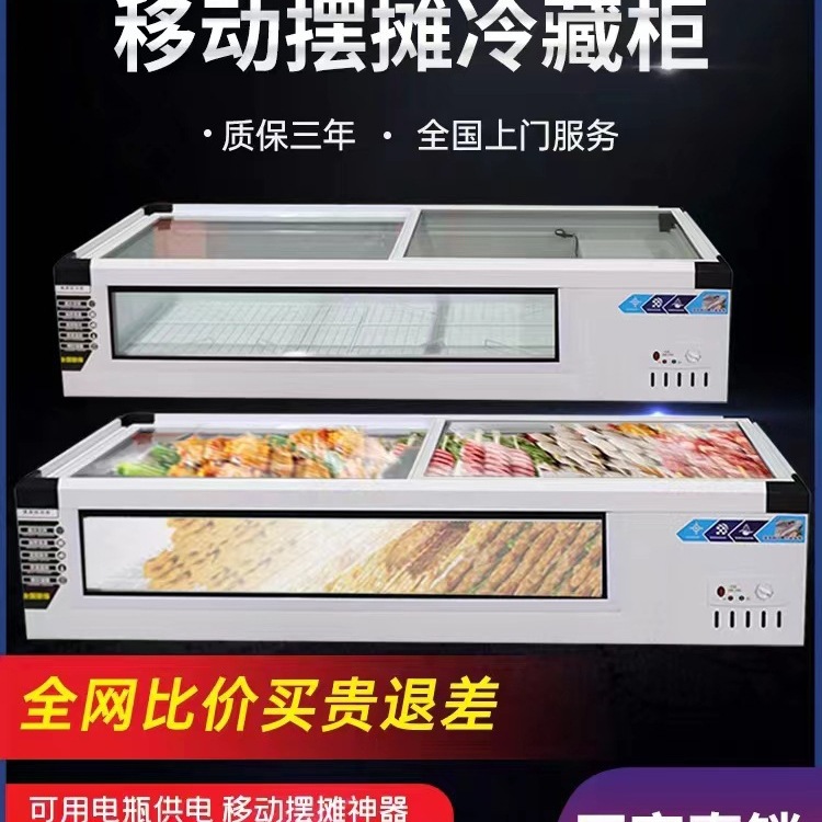 台式冷藏展示柜摆摊保鲜冷藏冷冻冰柜卧式烧烤展示柜移动摆摊冰箱