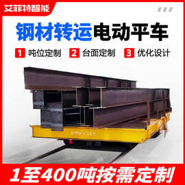 KPX-30T 蓄电池轨道电动平车 30 吨重载钢结构车间转运过跨地平车