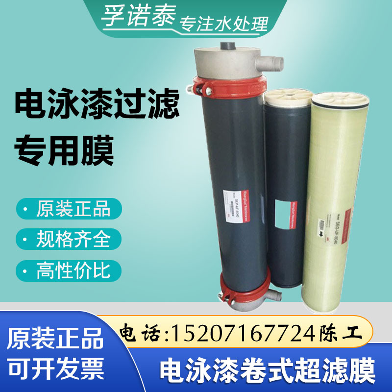 卷式电泳漆超滤膜中空纤维超滤膜4寸/8寸工业水处理电泳漆过滤用