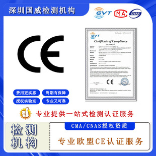 EU CE Directive MD EMC LVD PED CPR TOYS RED EN71 EU Test Certification Report