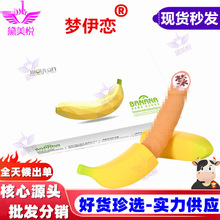 moylan梦伊恋天之蕉子香蕉震动棒 7频防水女用振动棒 批发