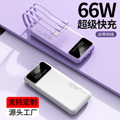 66W超急速充電宝自帯線30000ミリアンペア大容量移動電源プレゼント卸売り印刷