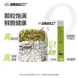 500g原味南瓜子仁炒货南瓜籽新货零食天虹牌