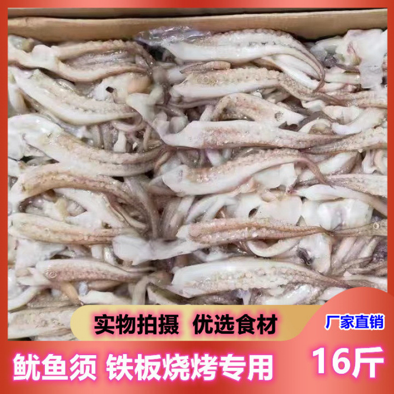 阿根廷鱿鱼须冷冻水产鱿鱼头鱿鱼爪铁板鱿鱼二本足烧烤火锅食用