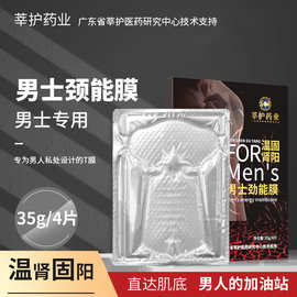 男士私处鸡鸡淫羊藿劲能T膜莘护药业固元平衡抑菌保养滋润护理膜
