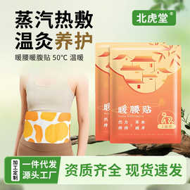 艾草暖腰贴蒸汽护腰贴暖宝宝腰贴腹带温灸暖贴自发热草本热敷贴批