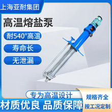 熔盐液下泵  亚耐 支持 高温（温度≤600℃）熔盐泵