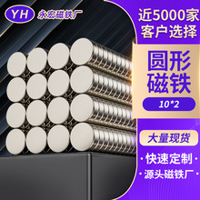 铷铁硼圆形磁铁耐高温高磁性磁铁10*2加工冰箱贴双面磁铁片定制