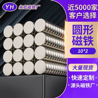 铷铁硼圆形磁铁耐高温高磁性磁铁10*2加工冰箱贴双面磁铁片定制