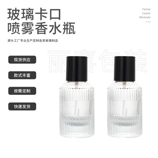 Spot Wholesale 30ml/50ml Vertical Stripess Card Perfume Empty Bottle Perfume Spray Bottle Cosmetic Sub-bottling Bottle