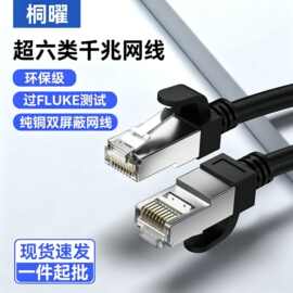 批发超六类千兆网线 纯铜双屏蔽电脑双绞网络跳线6类成品过测网线
