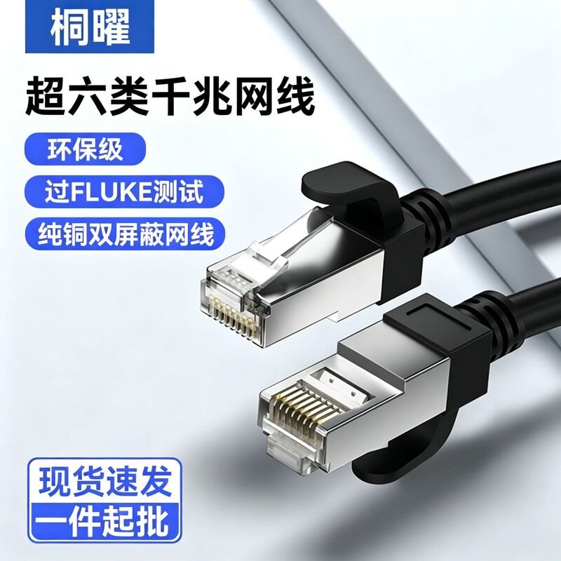 Wholesale Cat6A Gigabit Ethernet Cable Pure Copper Double Shielded Computer Twisted Pair Network Patch Cord Cat6 Finished Cable Tested Wholesale Cat6A Gigabit Ethernet Cable Pure Copper Double Shielded Computer Twisted Pair Network Patch Cord Cat6 Finished Cable Tested