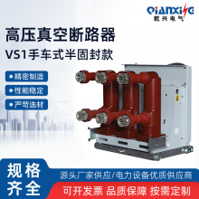 VS1手车式半固封款ZN63A固定 /手车式VS1-12/630户内高压真空断路