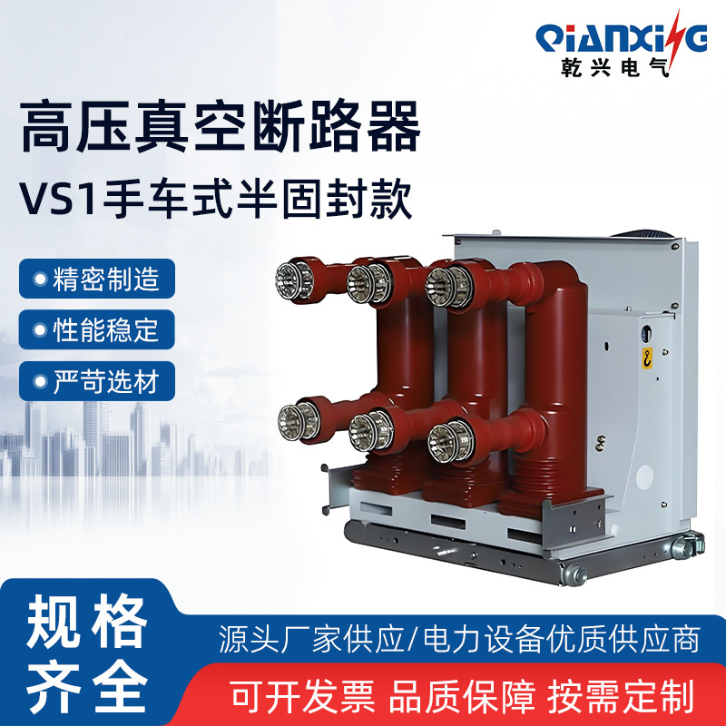VS1手车式半固封款ZN63A固定 /手车式VS1-12/630户内高压真空断路