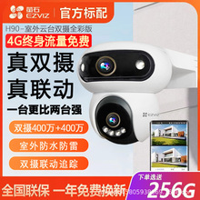 萤石H90双摄4G终身流量超清全彩夜视360°全景智能手机远程摄像头