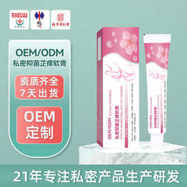 私密抑菌止痒软膏女性私处痒膏抑菌无激素女士私护护理保养凝胶