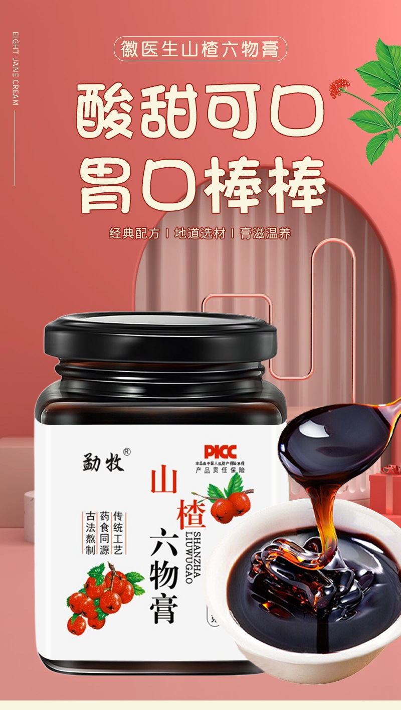 Children Hawthorn Six-Herb Paste Shan Zha Liu Wu Gao 300g Digestive Support Herbal Syrup overview
