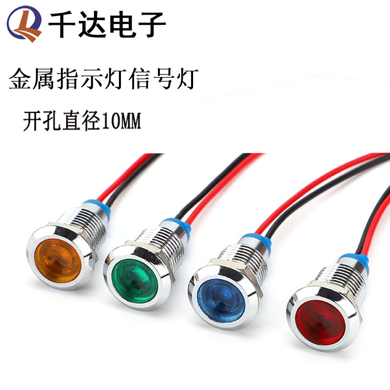 10mm金属指示灯信号灯  LED温控电源高亮设备电源显示指示灯