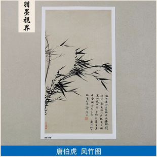High-Definition Replica of Tang Yin's Tang Bohu Style Bamboo Painting, Chinese Painting, Freehand Ink Painting Style, Bamboo Art Giclee Decorative Painting
