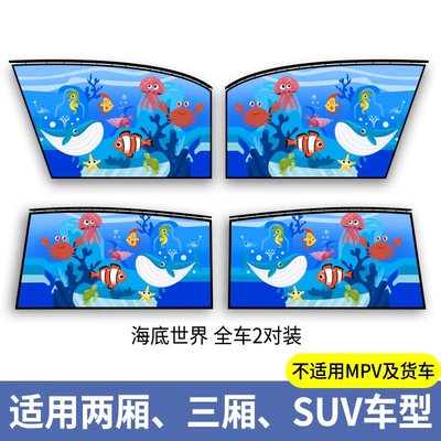 Car curtains | car - underwater-world-full-car-four-piece-set