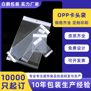 定制加工OPP卡头袋多尺寸透明塑料服装包装袋 不干胶平口自粘袋-阿里巴巴