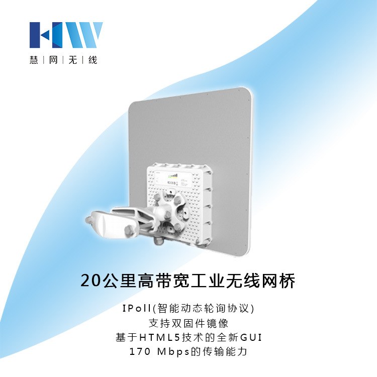20公里高带宽工业无线网桥 无线通信传输 点对点无线图传