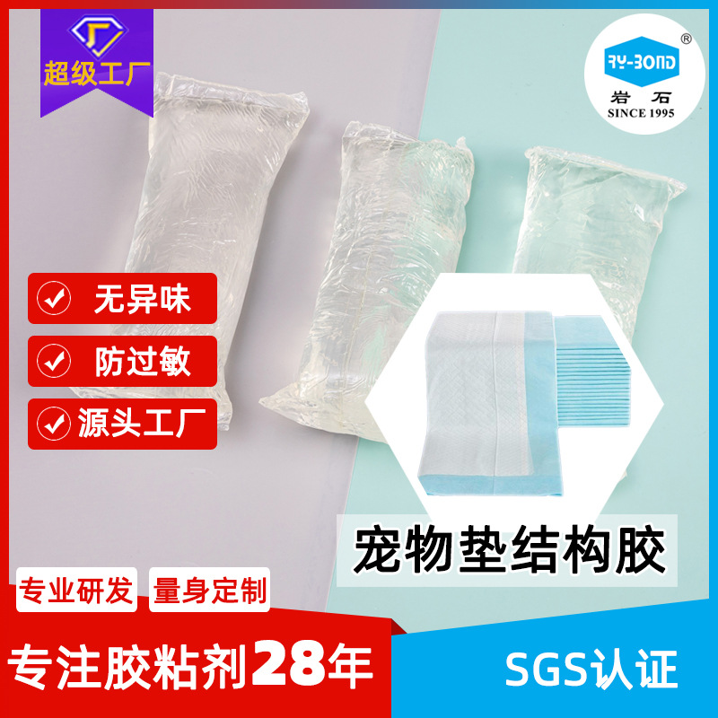 吸水宠物尿垫结构胶狗狗训练尿垫压敏胶猫咪隔尿垫尿片热熔压敏胶