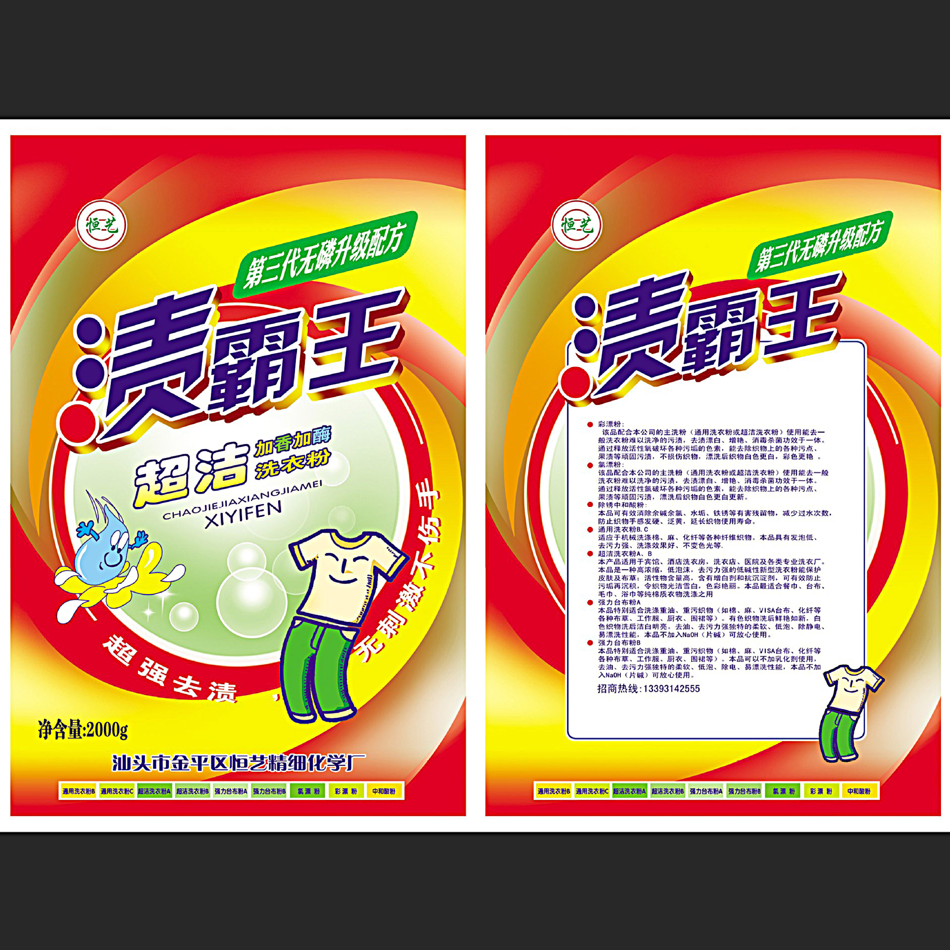 洗衣粉彩印袋245g克500克洗衣粉塑料袋1000克洗衣粉包装膜袋厂家