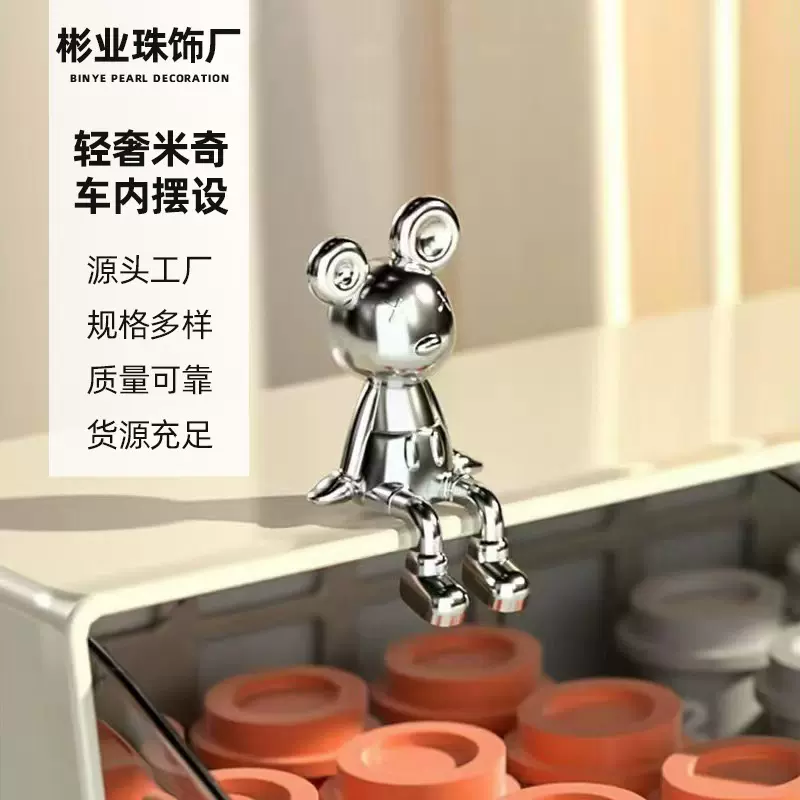 米奇车内摆设ins风创意坐姿兔摆件diy手工纸巾盒暴力鼠装饰配件
