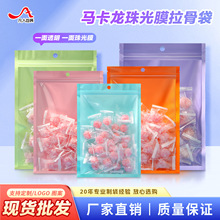 马卡龙色自封袋彩色珠光膜阴阳拉骨袋半透明挂孔密封口袋饰品包装