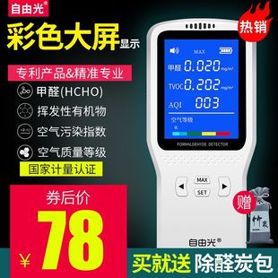Household Formaldehyde Detector Professional Self-Test Formaldehyde Instrument Portable Indoor Air Test Self-Test Box