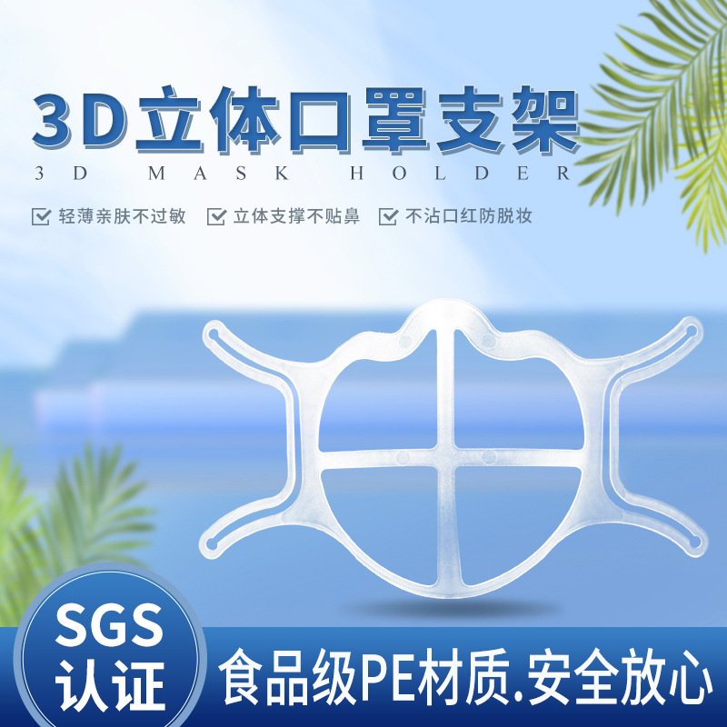 艺滋华第9代PE内托垫内撑透气不花妆不沾口鼻下巴防闷3D口罩支架
