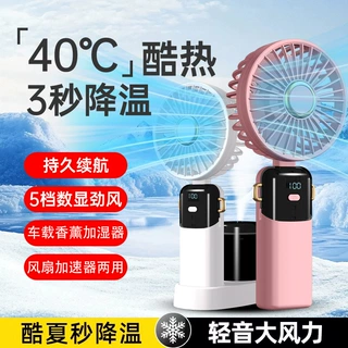 新款五档数显加湿器小风扇手持折叠静音车载香薰加湿器超长续航