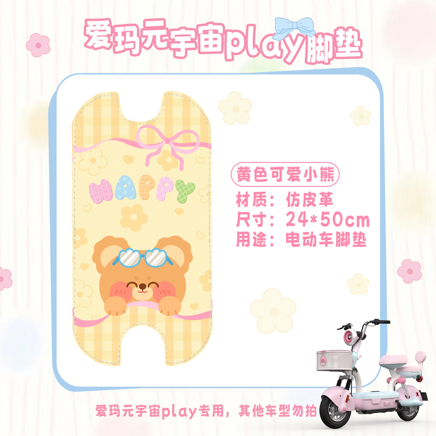 Emma Metaverse Play Electric Vehicle Foot Mats Waterproof Anti-Slip Imitation Leather Sun Protection Foot Mats Modified Decoration