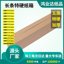 长方形纸箱甘蔗山药快递大开口特硬年花绿植打包现货加厚
