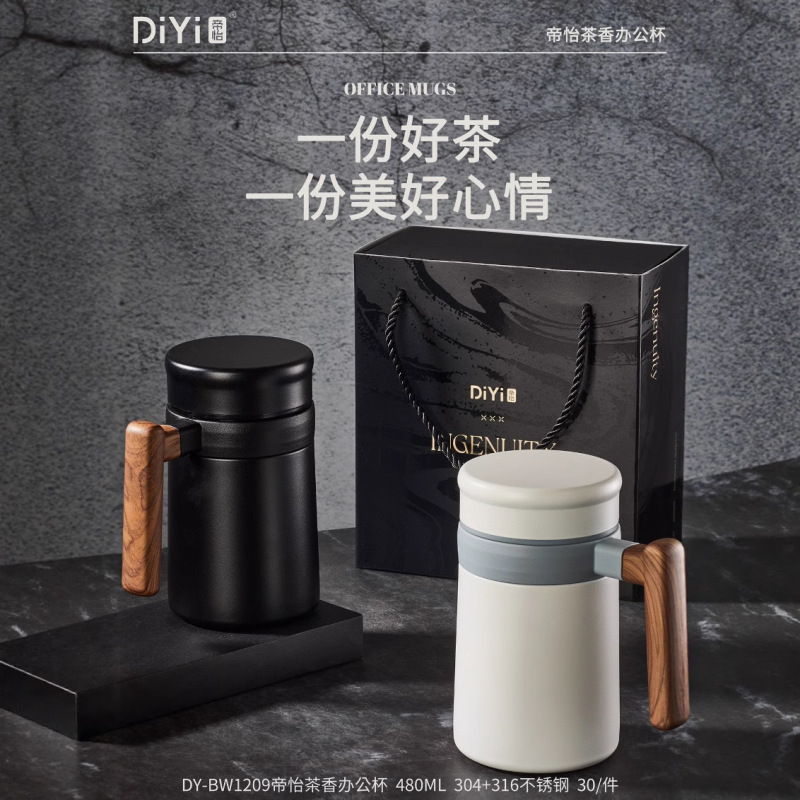 帝怡316不锈钢办公杯商务保温杯带礼盒带手柄茶水分离高档礼品杯|undefined