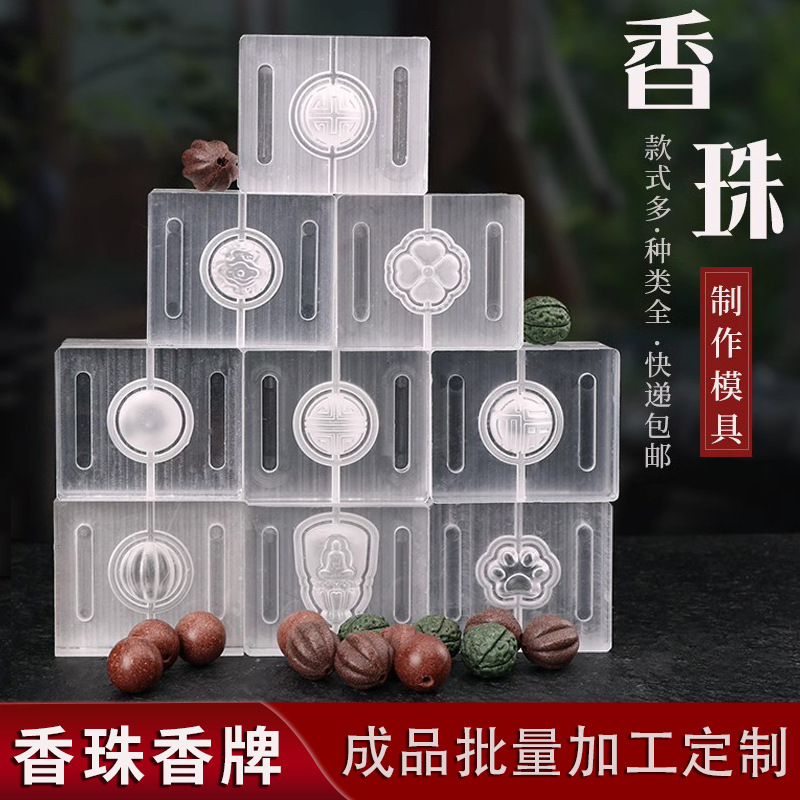 合香珠模具厂家古法手工制作diy材料圆珠手串亚克力香牌双面工具|undefined