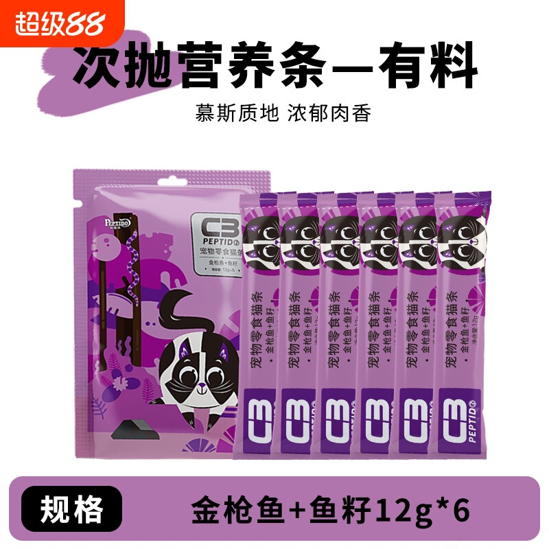 C3 Patido Cat Treats Pet Nutrition Weight Gain Chicken Salmon Adult Cat and Kitten Liquid Cat Treats C3 Patido Cat Treats Pet Nutrition Weight Gain Chicken Salmon Adult Cat and Kitten Liquid Cat Treats