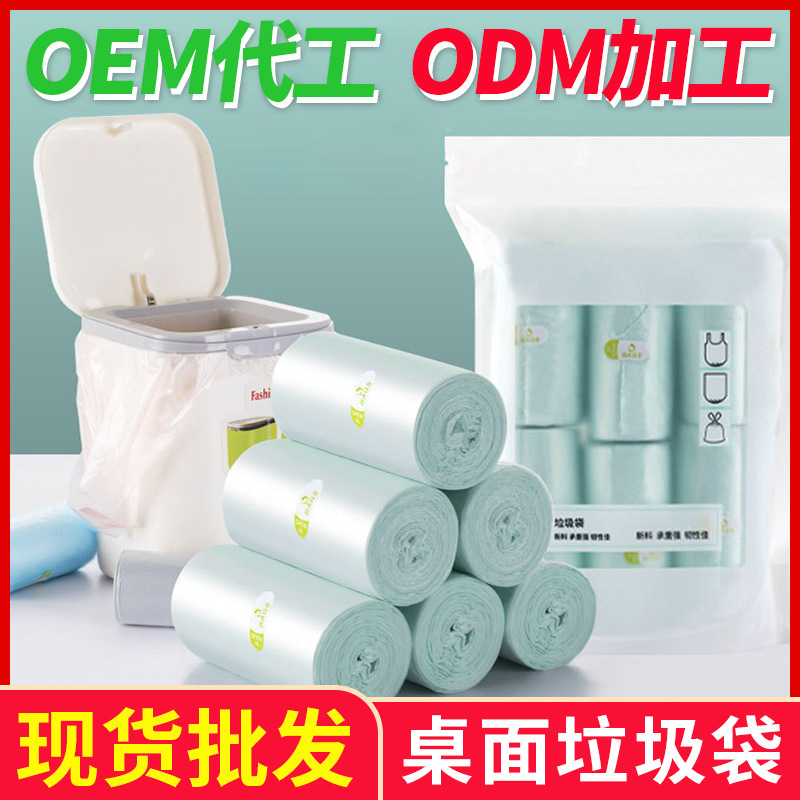 Desktop Garbage Bag Thickeneded Small Mini Car Household Trash Can Cat Poop Pet Plastic Bag Garbage Bag Desktop Garbage Bag Thickeneded Small Mini Car Household Trash Can Cat Poop Pet Plastic Bag Garbage Bag