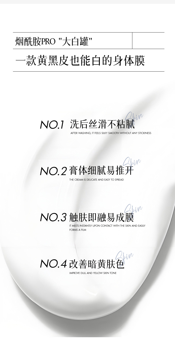 烟酰胺光感滢亮院线身体膜详情页_03