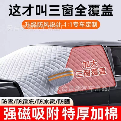 Car snow shield, Full Cover